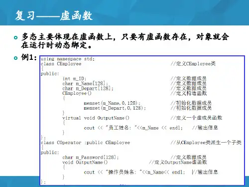 C面向对象实用例子章习题分析PPT课件