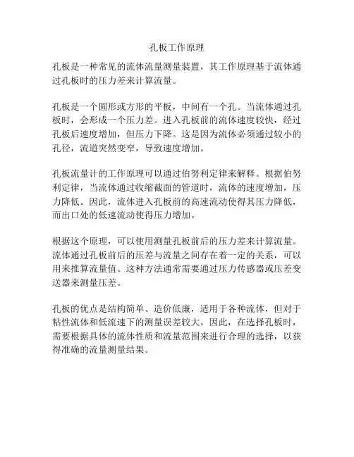 孔板工作原理