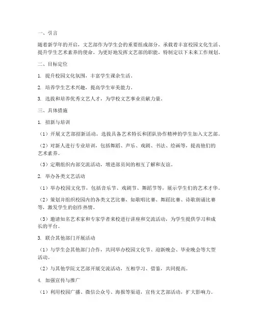 文艺部未来工作规划