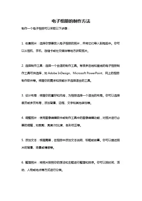 电子相册的制作方法