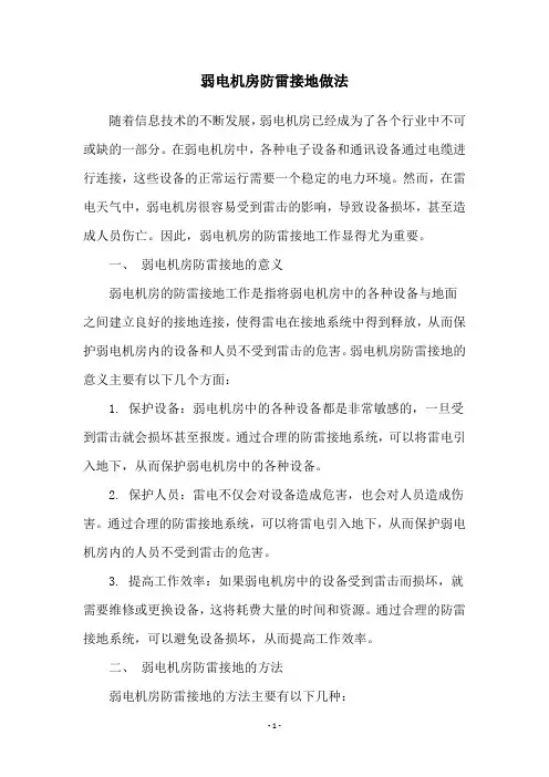 弱电机房防雷接地做法