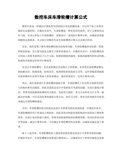 数控车床车滑轮槽计算公式