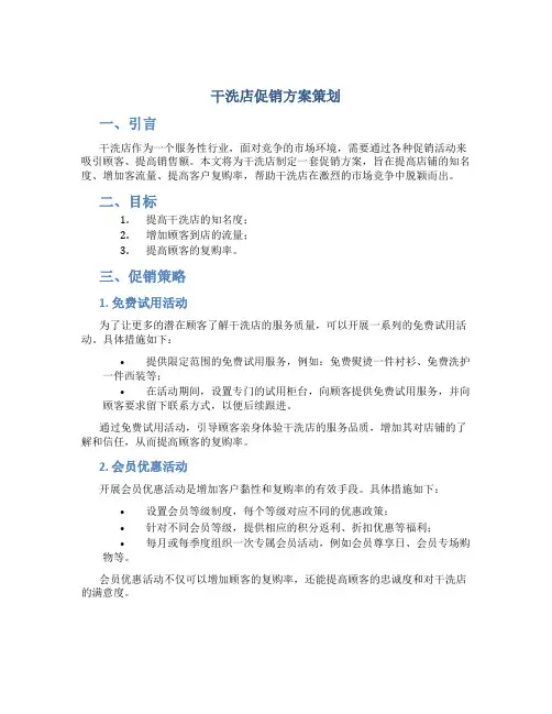 干洗店促销方案策划