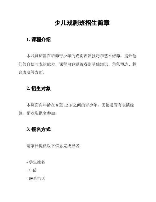 少儿戏剧班招生简章