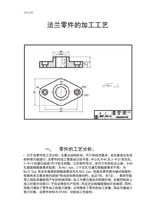 法兰零件地加工实用工艺