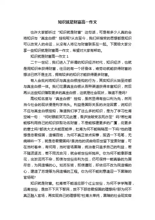 知识就是财富高一作文