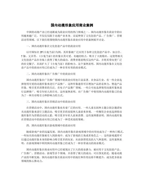 国内动漫形象应用商业案例