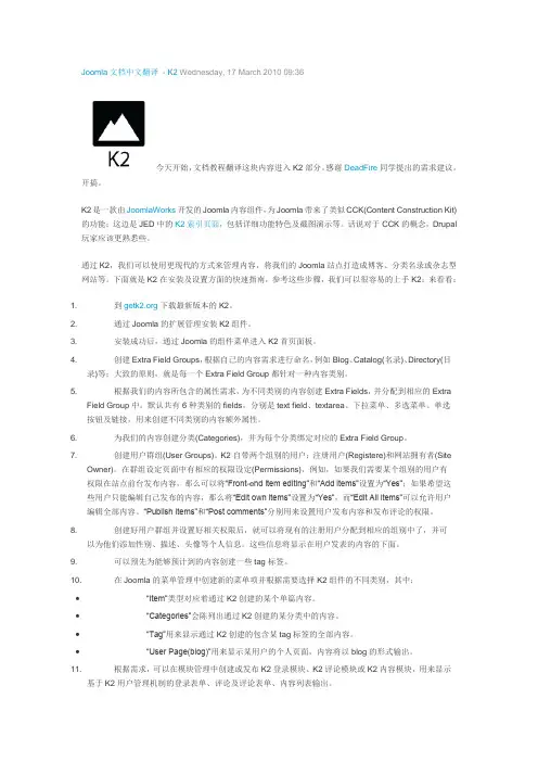 K2安装及设置快速指南