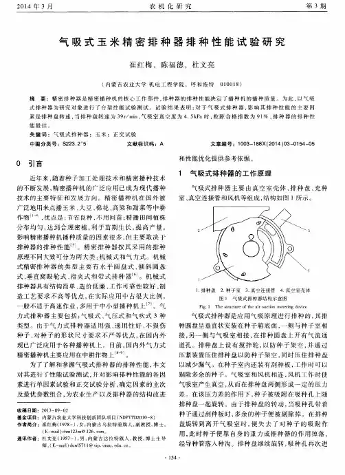 气吸式玉米精密排种器排种性能试验研究