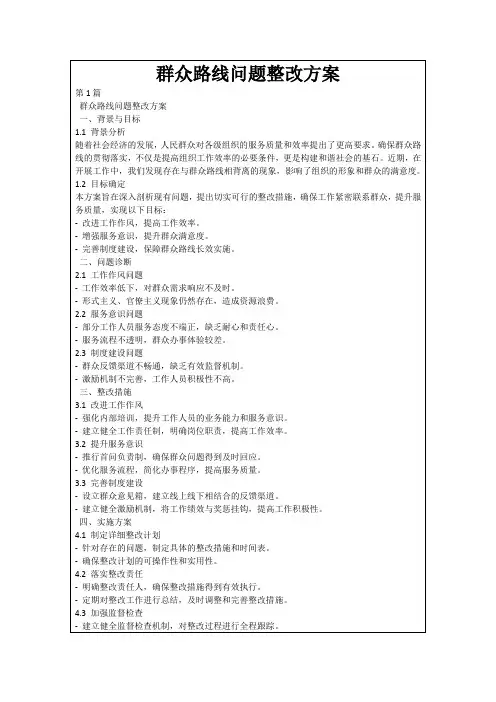 群众路线问题整改方案