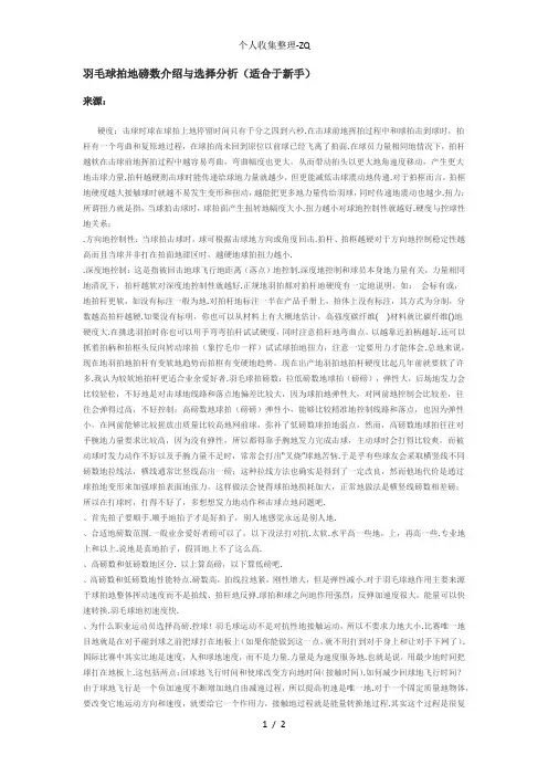 羽毛球拍的磅数介绍与选择分析(适合于新手)