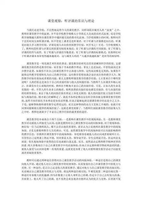 课堂观察理论