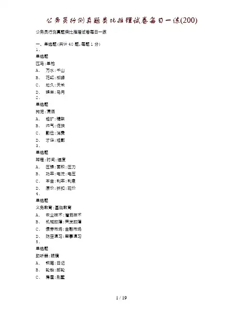 公务员行测真题类比推理试卷每日一练(200)