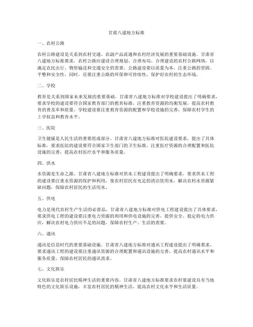 甘肃八建地方标准