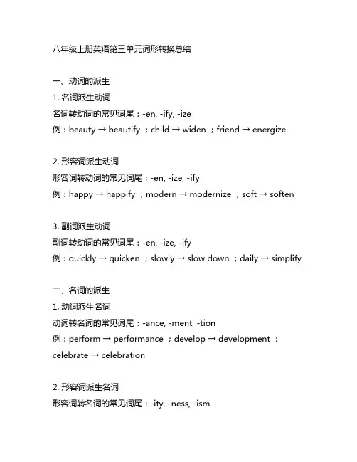 八年级上册英语第三单元词形转换总结
