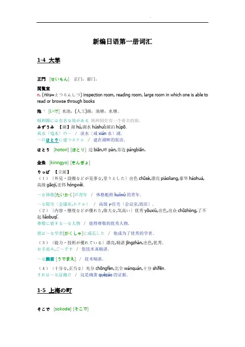 新编日语第一册词汇