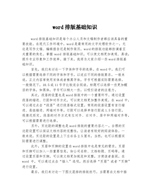 word排版基础知识