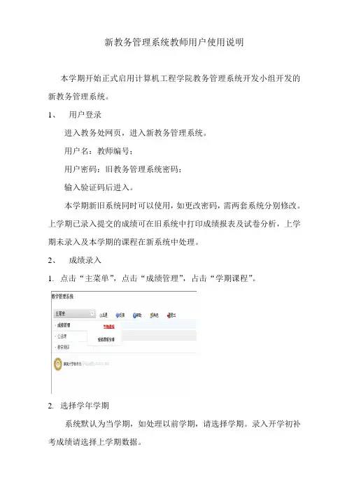 新教务管理系统教师用户使用说明 - 集美大学教务处