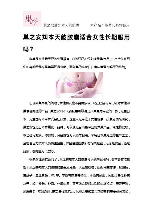 巢之安知本天韵胶囊适合女性长期服用吗