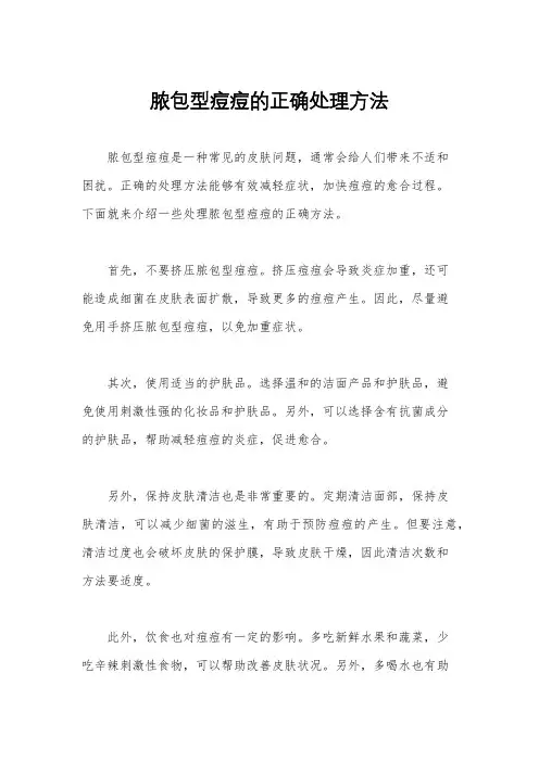 脓包型痘痘的正确处理方法