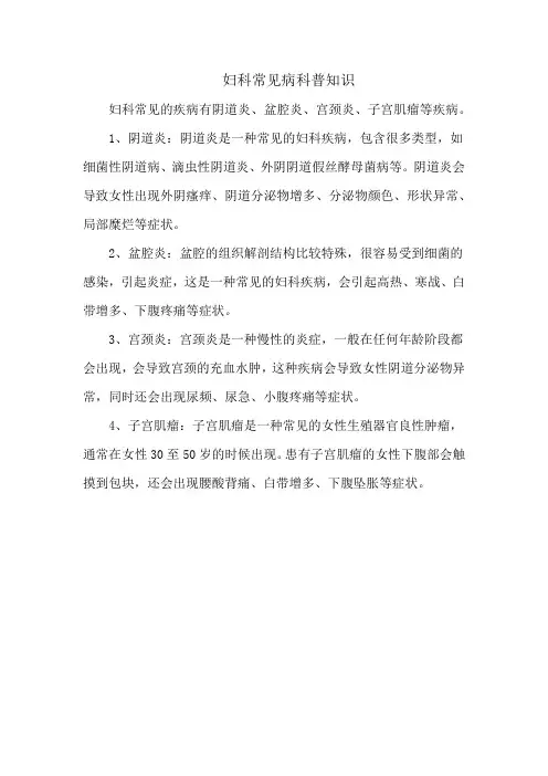妇科常见病科普知识
