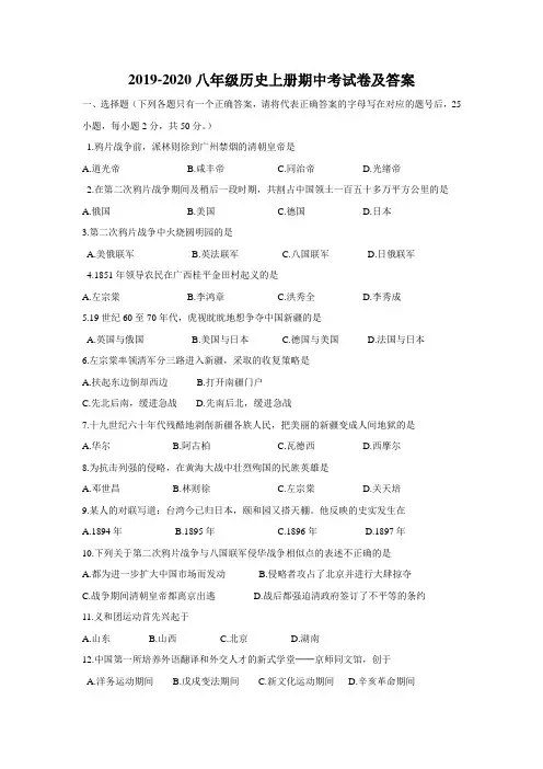 2019-2020八年级历史上册期中考试卷及答案