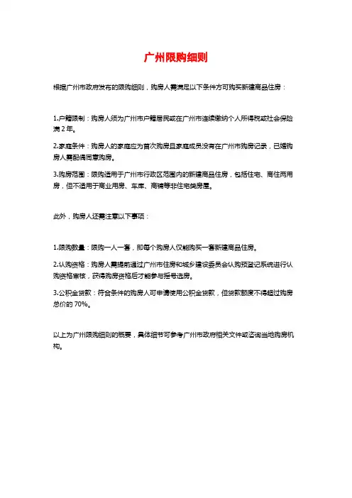 广州限购细则