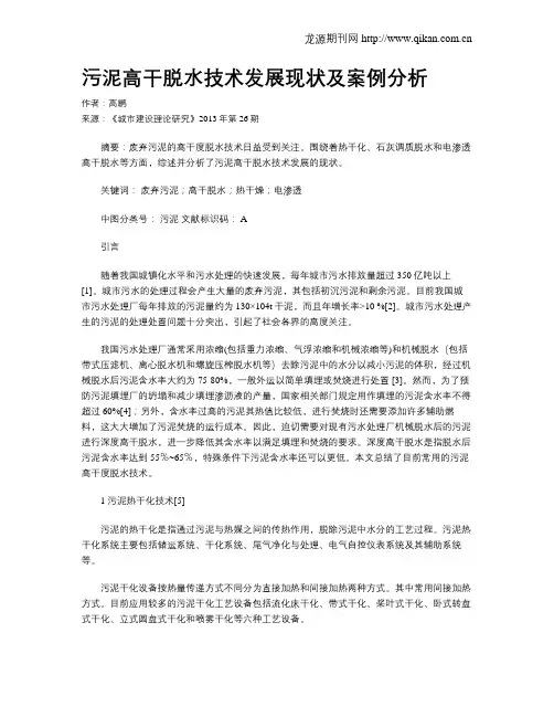 污泥高干脱水技术发展现状及案例分析