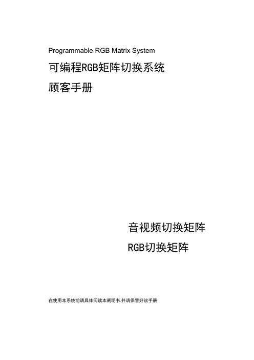 CREATOR-RGB矩阵用户手册