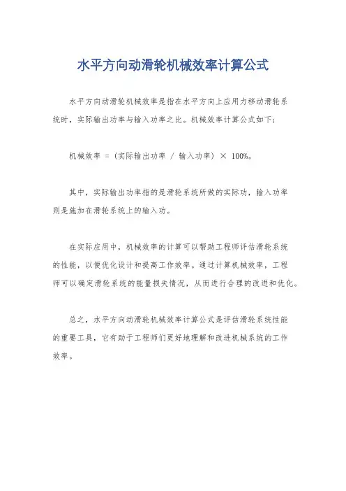 水平方向动滑轮机械效率计算公式