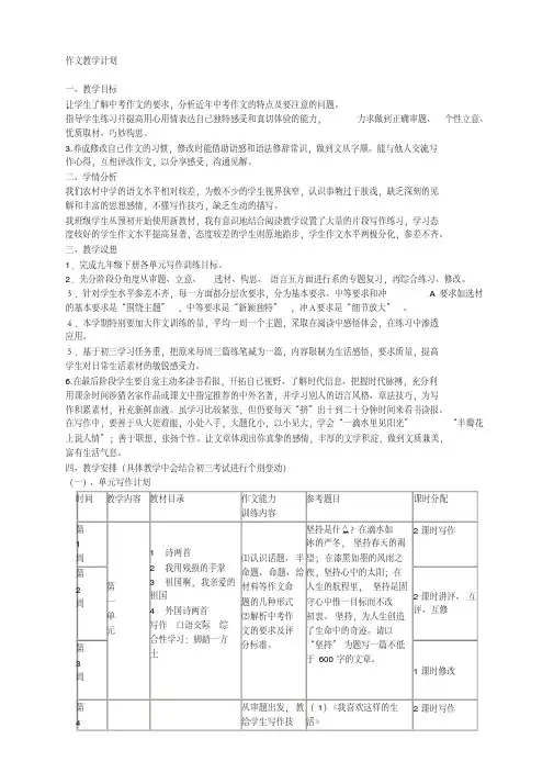 九年级下作文教学计划