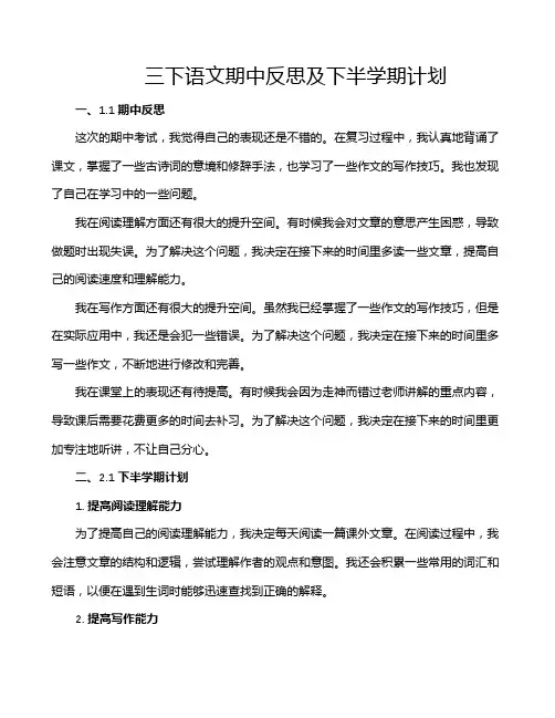 三下语文期中反思及下半学期计划