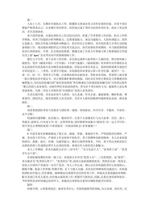 退伍军人简历自我评价