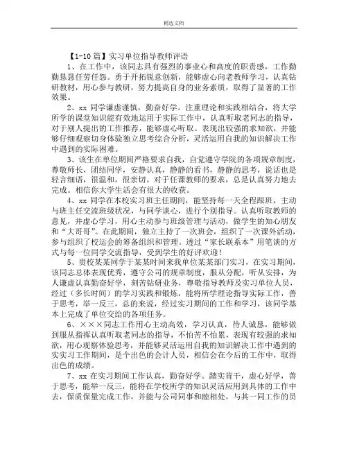 实习单位指导教师评语30篇