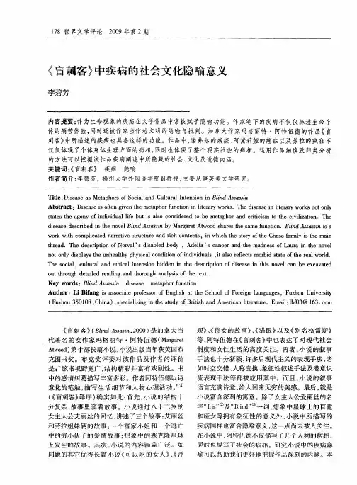 《盲刺客》中疾病的社会文化隐喻意义
