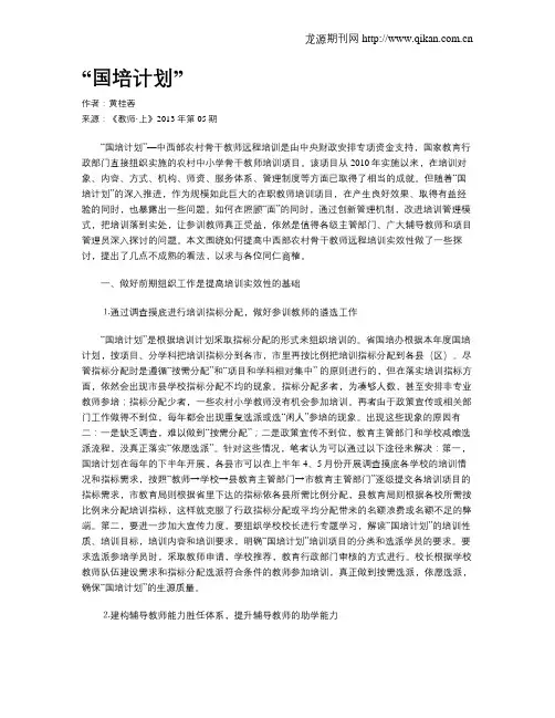 “国培计划”