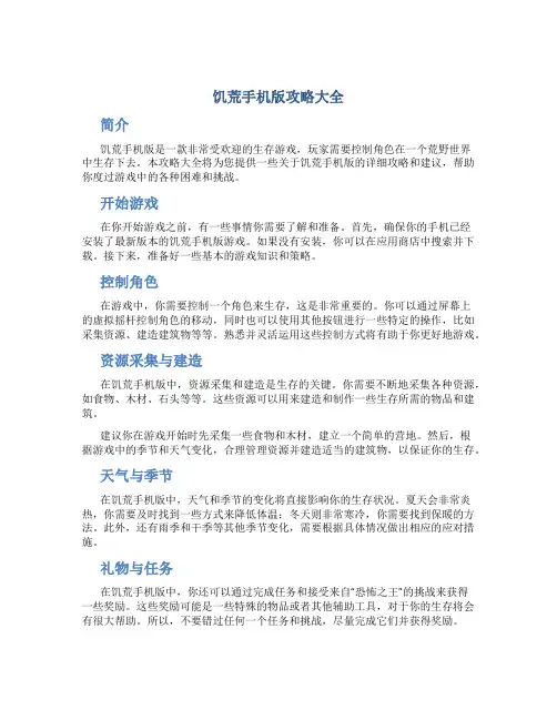 饥荒手机版攻略大全
