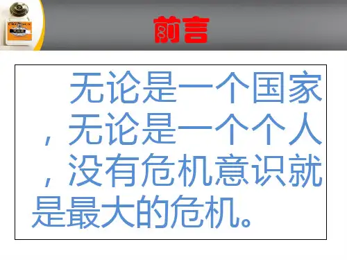 危机意识与管理cvgn
