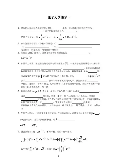 量子力学练习1～5+解答