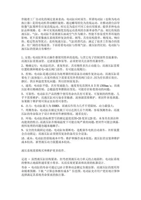 电动缸与液压缸的对比