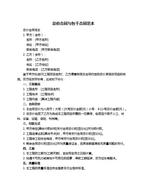 总价合同与包干合同范本