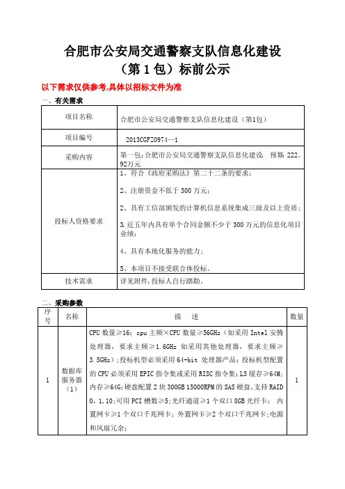 公安局交通警察支队信息化建设项目DOC