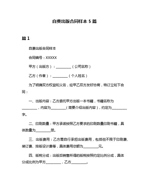 自费出版合同样本5篇