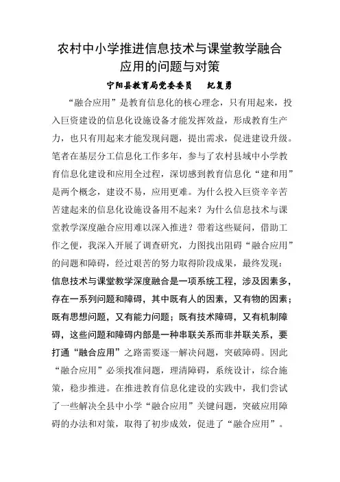 农村中小学推进信息技术与课堂教学融合应用的问题与对策