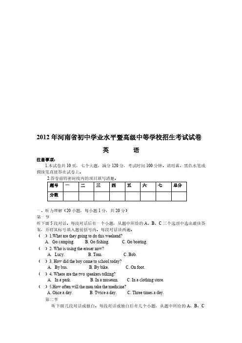 2012年河南中招考试英语试题及答案
