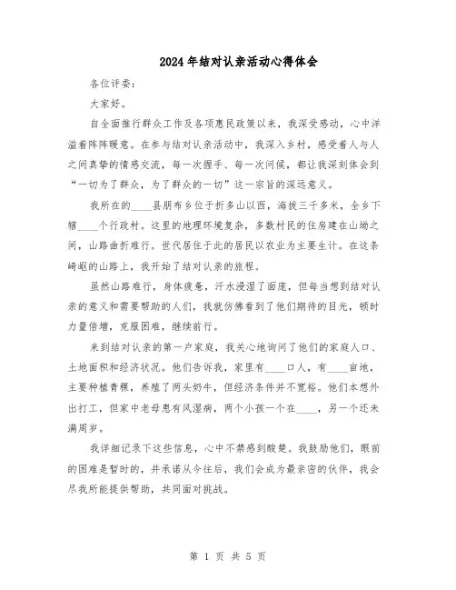 2024年结对认亲活动心得体会(3篇)