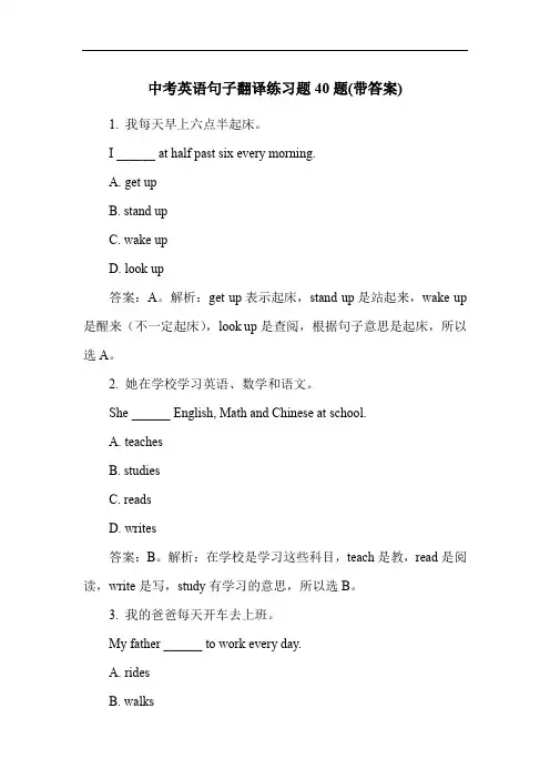 中考英语句子翻译练习题40题(带答案)