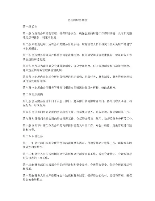 会所的财务制度