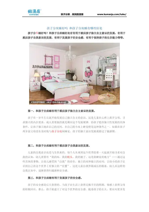 孩子分床睡好吗 和孩子分床睡有哪些好处