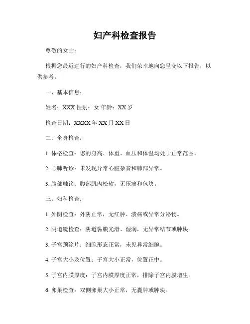 妇产科检查报告